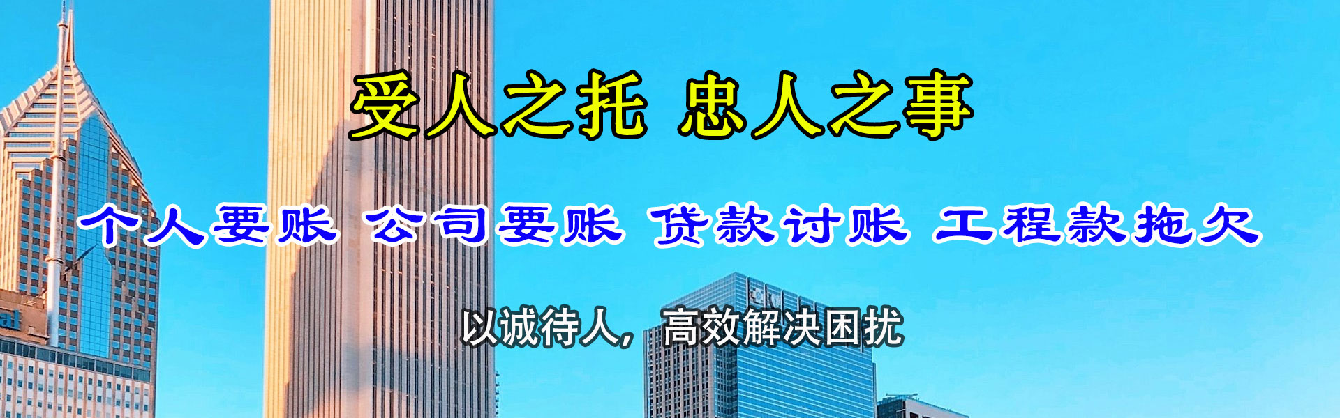 任城讨债公司